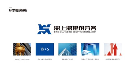 鼎上鼎建筑劳务公司LOGO设计